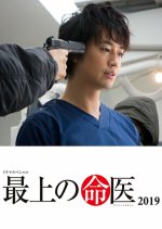 Saijo no Meii SP 2019 Japanese Drama photo