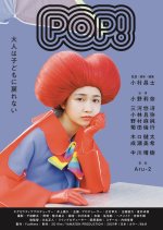 POP! Japanese Movie photo