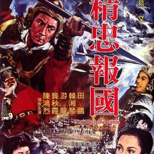 The Decisive Battle (1972)