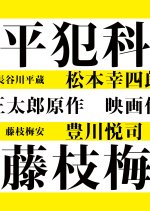 Shikakenin Fujieda Baian 2 Japanese Movie photo