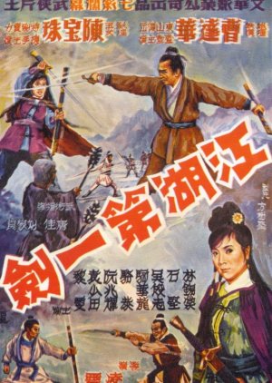 Supreme Sword (1969) poster
