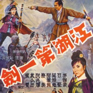 Supreme Sword (1969)