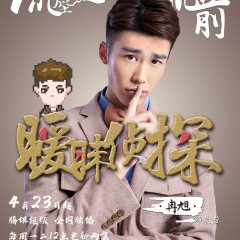 Romantic Detective Chinese Drama photo