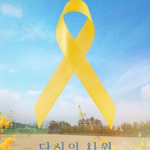 Yellow Ribbon (2021)