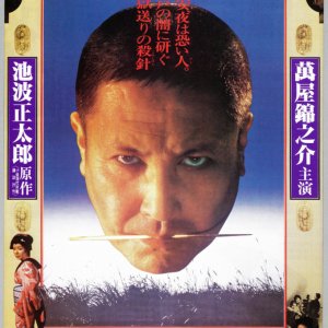 Shikake Hito Baian (1981)