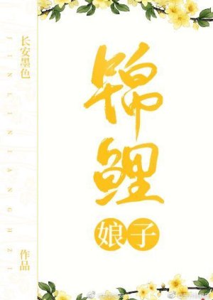 Jin Li Niang Zi () poster