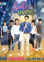 Ruk Nee Boon Ruksa Thai Drama photo