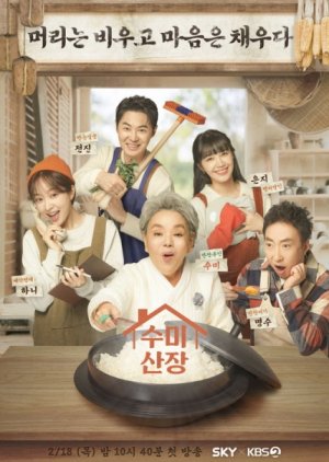 Soo Mi's Lodge (2021) poster