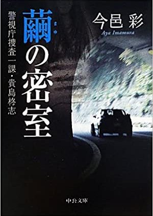 Mayu no Misshitsu (1998) poster