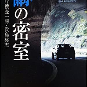 Mayu no Misshitsu (1998)