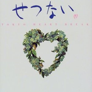 Setsunai ~TOKYO HEART BREAK~ (1998)