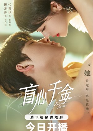 Mang Ai Qian Jin (2023) poster