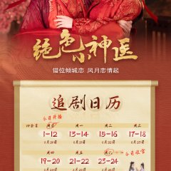 Ms. Fantastic Miracle Doctor Chinese Drama photo