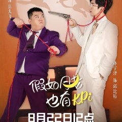 Jia Ru Yue Lao Ye You KPI Chinese Drama photo