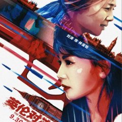 The Foreigner Chinese Movie photo