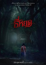 Death Whisperer Thai Movie photo