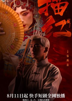 Miao Hong (2023) poster