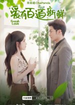 Fresh Love Chinese Drama photo