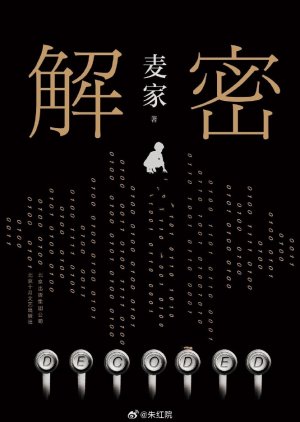 Jie Mi () poster