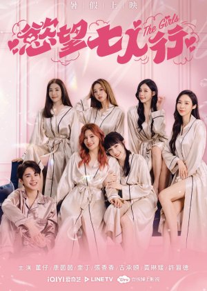 The Girls (2023) poster