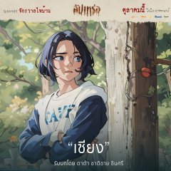 The Undertaker Thai Movie photo