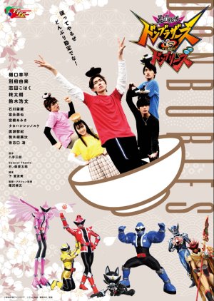 Avataro Sentai Donbrothers vs. Avataro Sentai Donburies (2023) poster