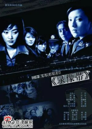 Lu Xiang Dai (2006) poster