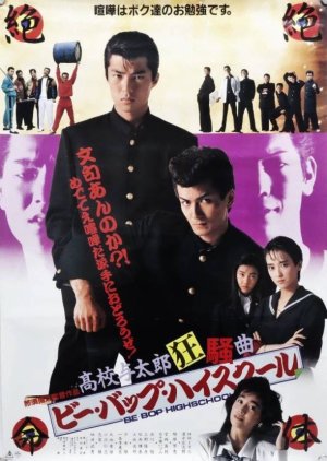 Be-Bop High School: Koko Yotaro Kyoso Kyoku (1987) poster