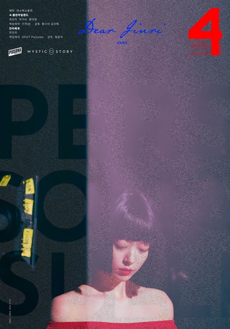 Persona: Sulli (2023) 