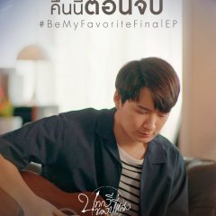 Be My Favorite (2023) photo