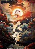 Huge Illusory Space Chinese Drama photo