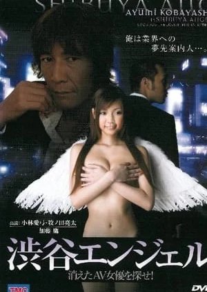 Shibuya Angel (2006) poster