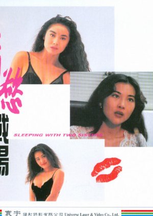 Sleeping with Two Sisters (1993) poster