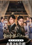 Most Anticipated 2024 Chinese Dramas (Working List)