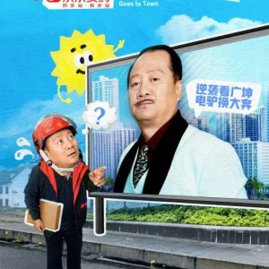 Guang Kun Goes to Town (2024)