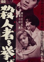 Keiji Monogatari: Koroshi wo Agero