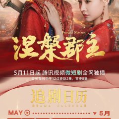 Princess Nirvana Chinese Drama photo