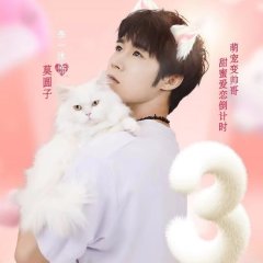 Furry Lover Chinese Drama photo