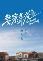 Ordinary Greatness Season 2 Chinese Drama photo