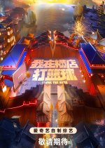 I Love the Game Chinese TV Program photo