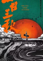 One Day Three Autumns Chinese Drama photo