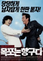 Mokpo, Gangster's Paradise Korean Movie photo