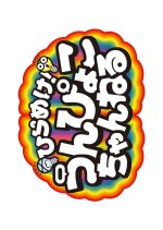 Hirameke! Unpyoko Channel Japanese TV Program photo