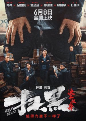 No Zuo No Die (2024) poster