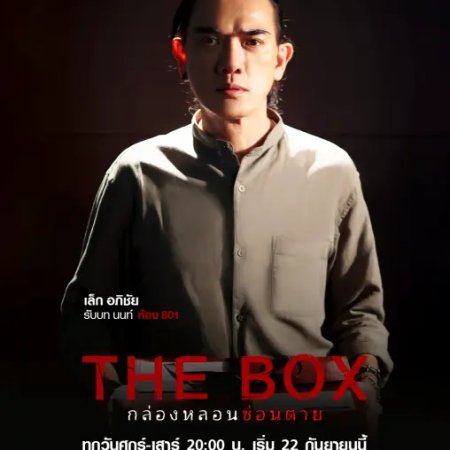 The Box (2023)