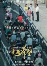 Another Day of Hope Chinese Movie photo