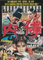 Eunuch Korean Movie(1986) photo