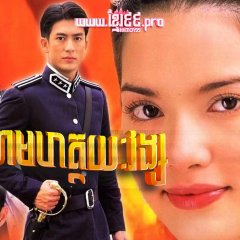 Luerd Kattiya Thai Drama(2003) photo