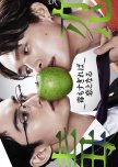 Doku Koi: Doku mo Sugireba Koi to Naru japanese drama review