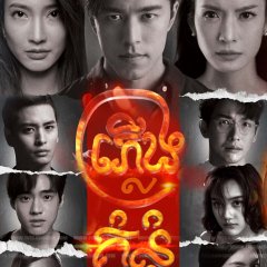 Nobody's Happy if I'm Not Thai Drama photo